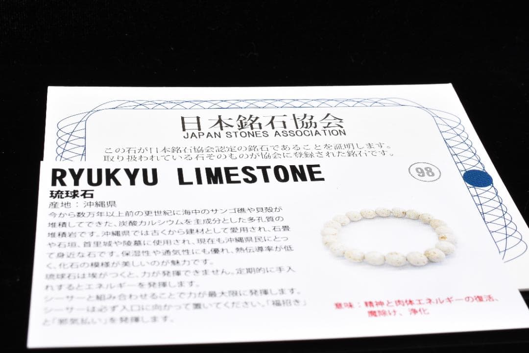 日本銘石 沖縄県産 琉球石　12mm　天然石パワーストーンブレスレット　男女兼用