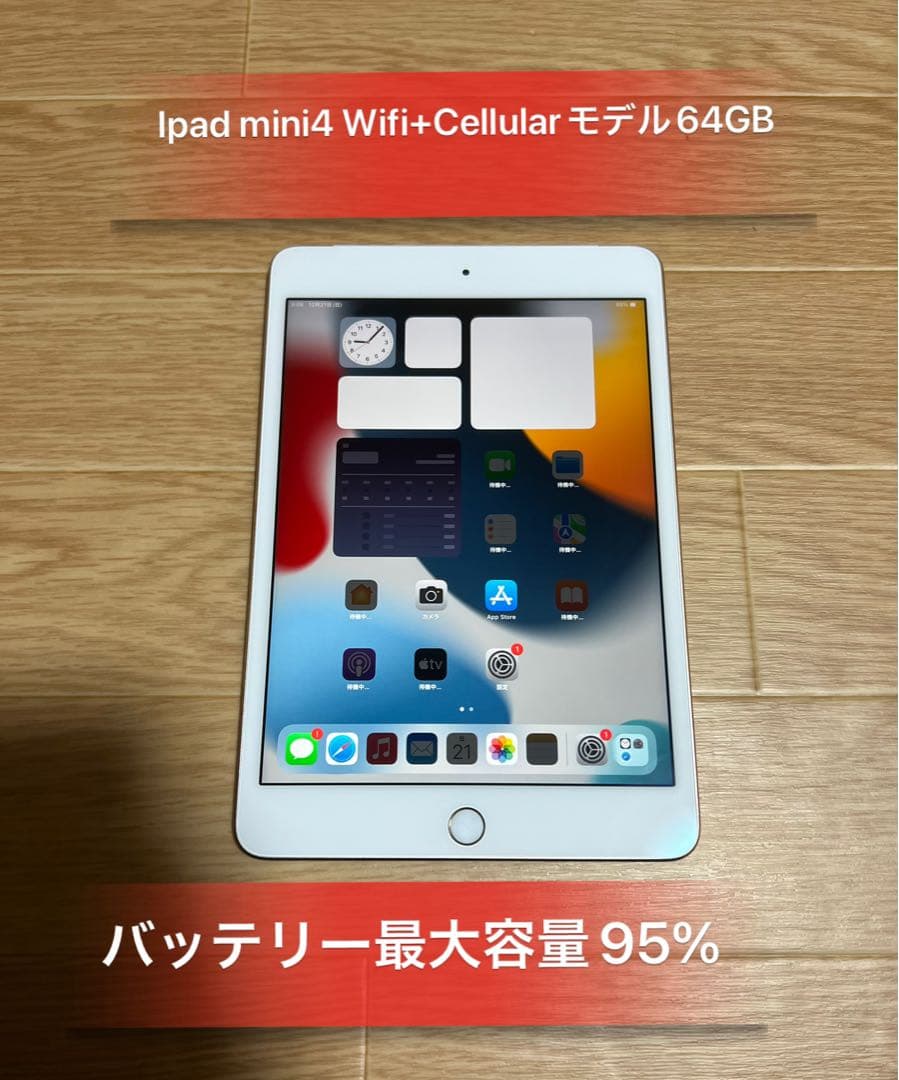 iPad mini 4 Wi-Fi+Cellular 64GB SIMフリー美品