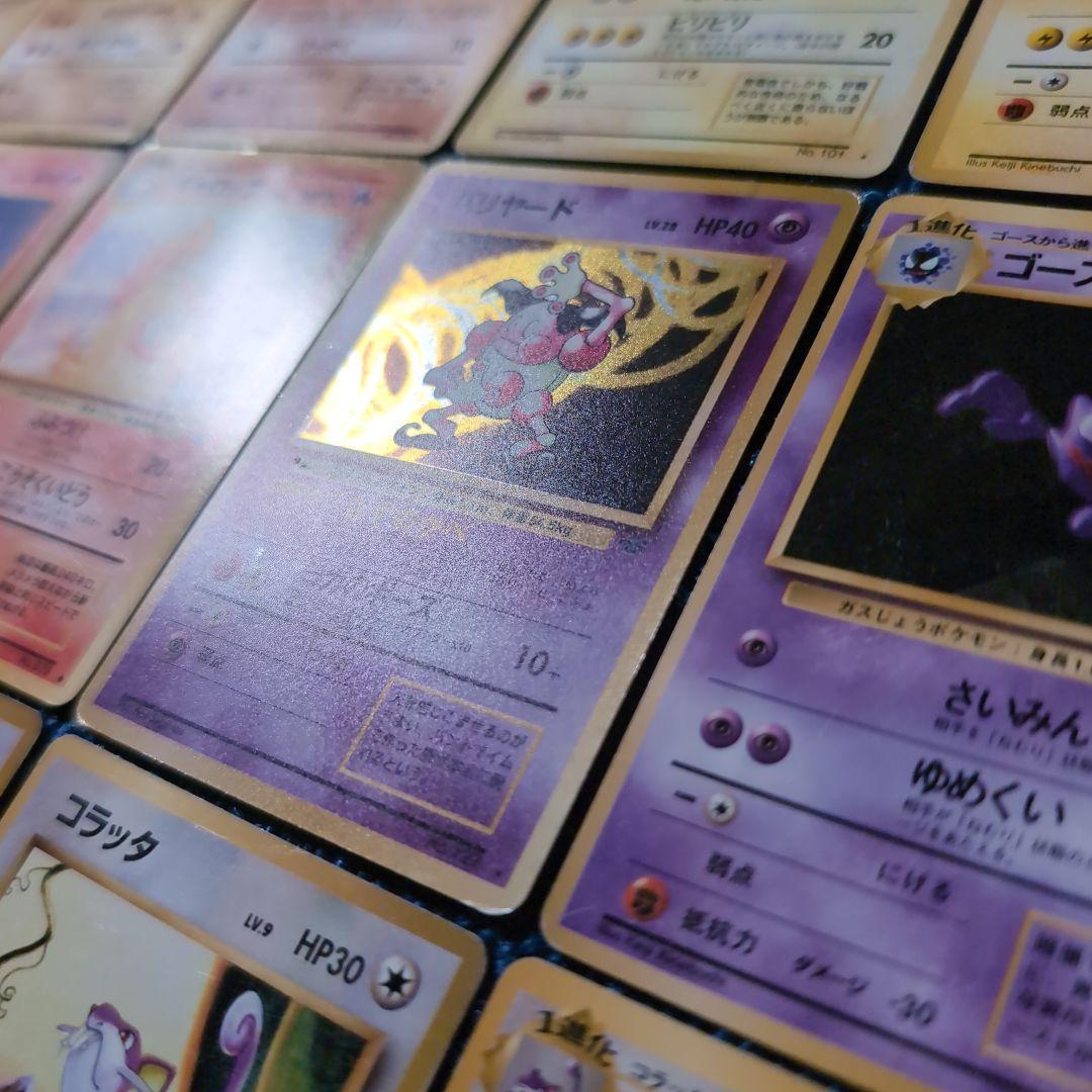 【旧裏・第1弾、第2弾】初代ポケモンカードコレクション　96枚