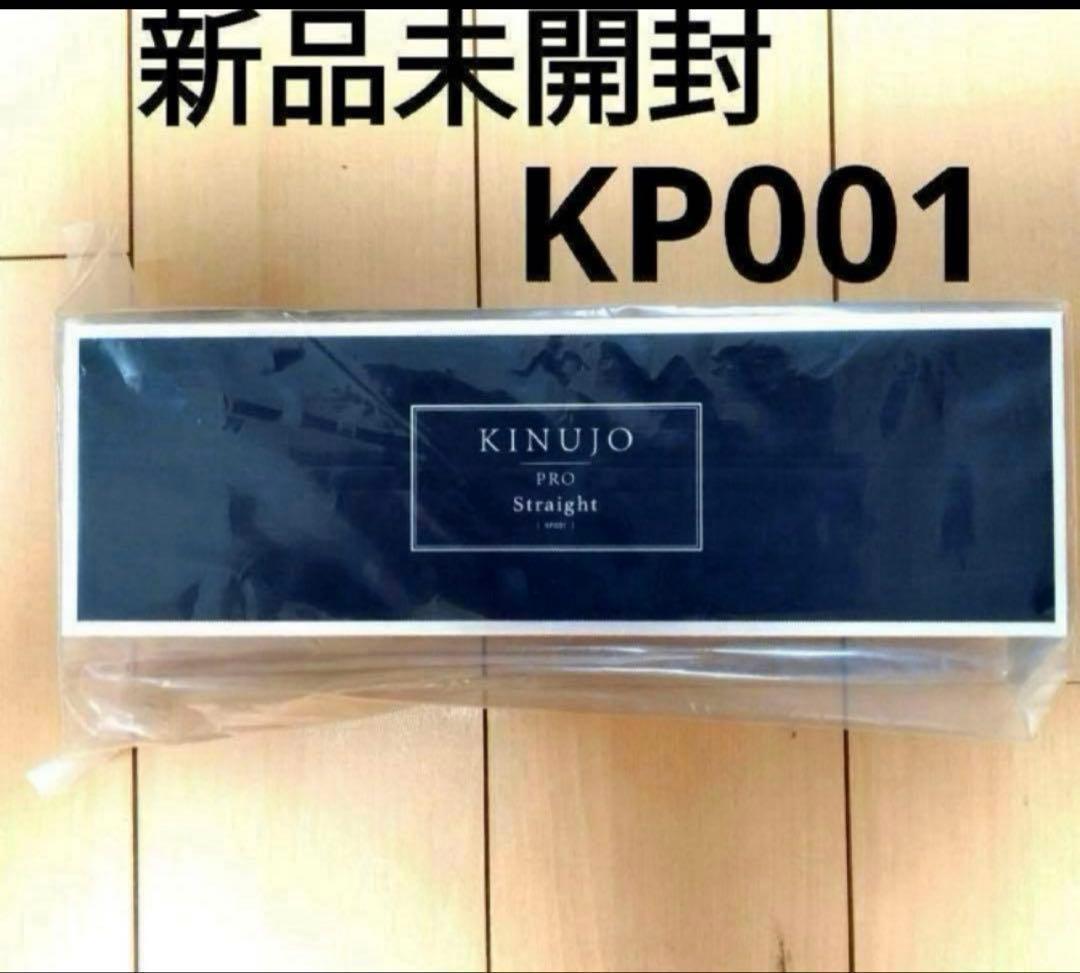 たまこ新品未開封】絹女　キヌジョプロストレートアイロン