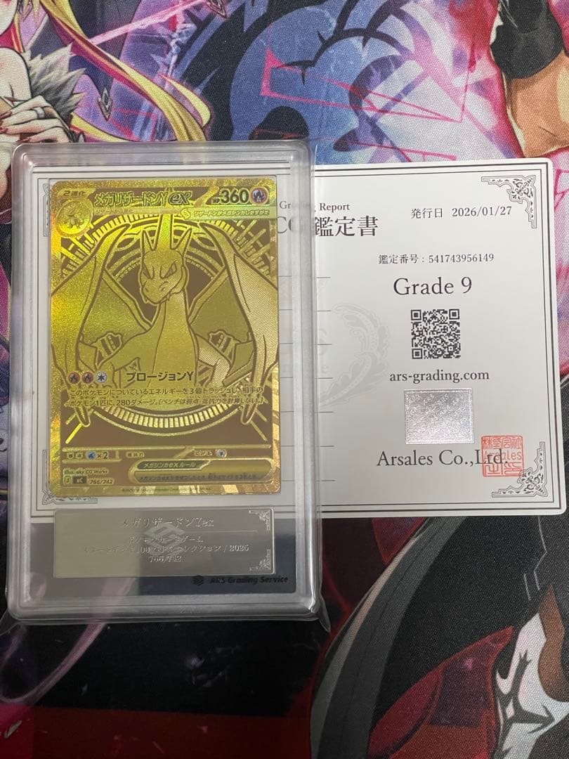【ARS9】メガリザードンYex mur 766/742 PSA9相当