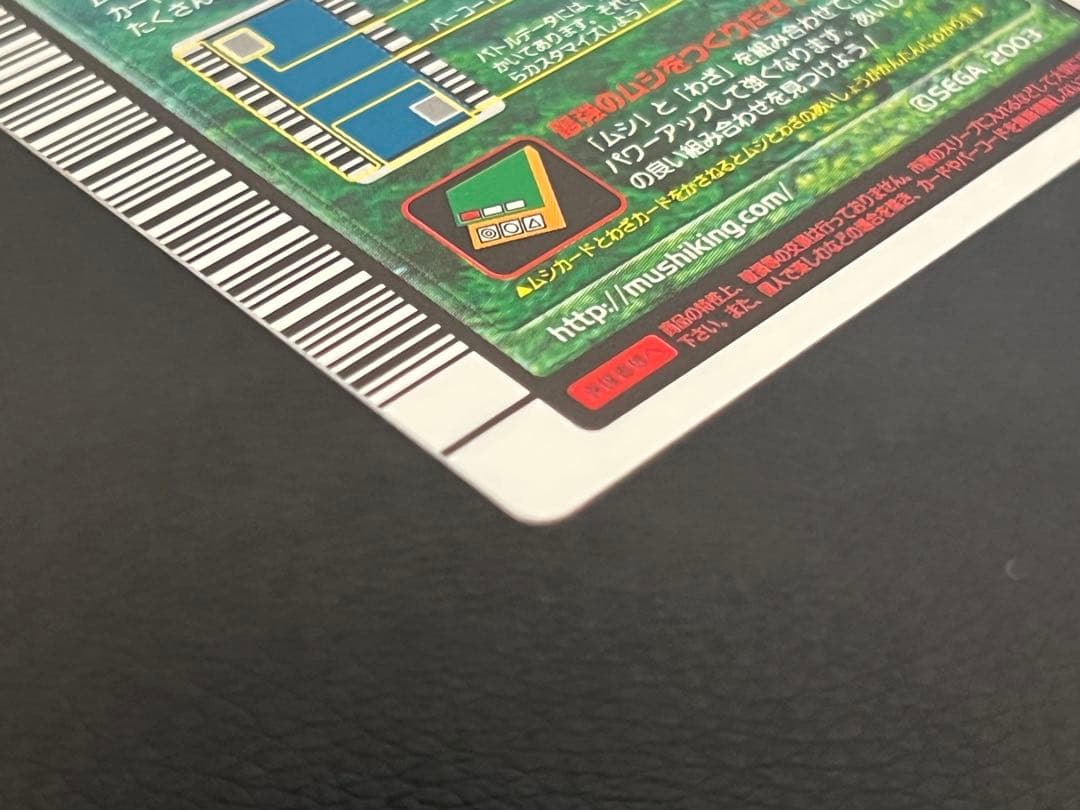 ムシキング 2004 ファースト　ギラファノコギリクワガタ〔001〕