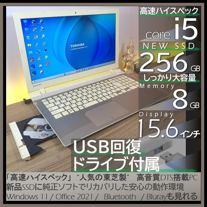 [希少]純正リカバリした東芝ノートパソコン高音質でオフィス付きWindows11