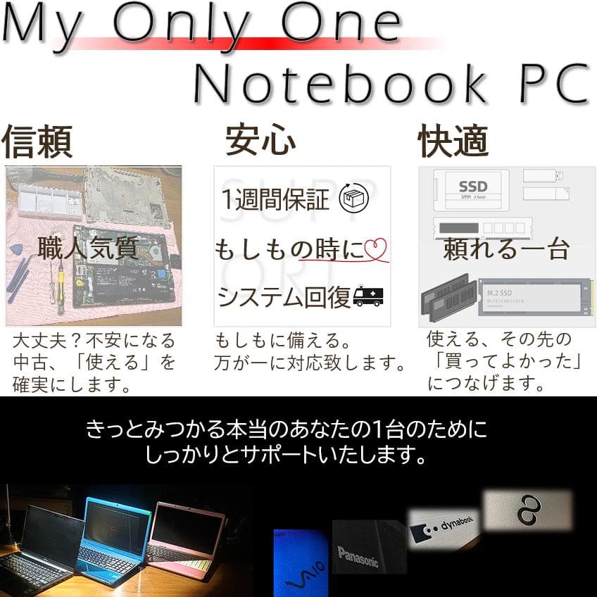 [希少]純正リカバリした東芝ノートパソコン高音質でオフィス付きWindows11