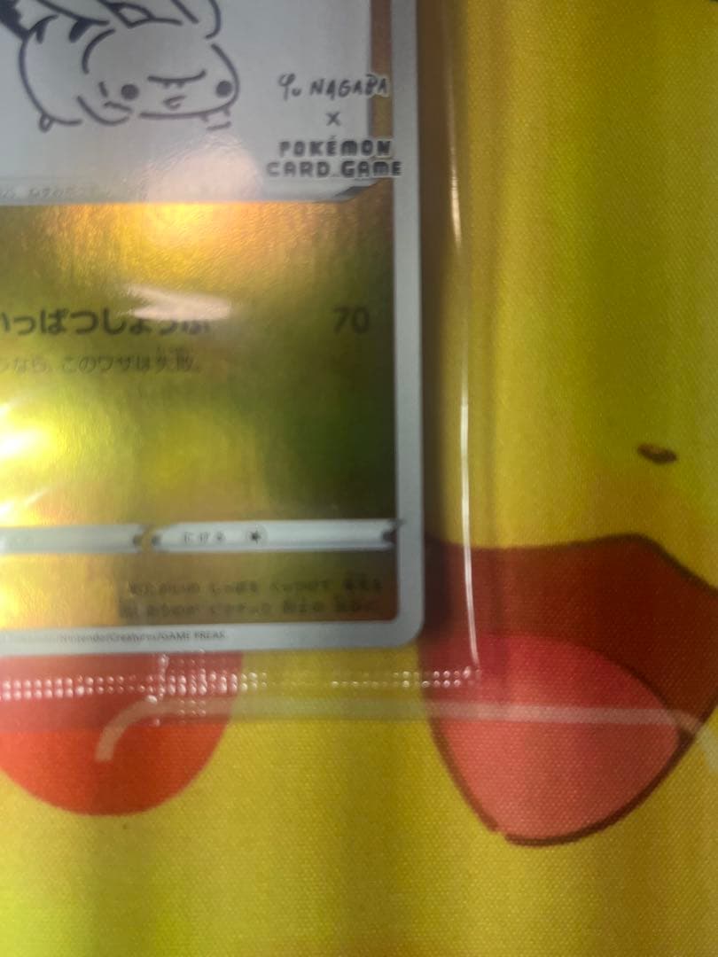 未開封 美品ポケモンカード 長場雄 yu nagaba ピカチュウ プロモ2枚