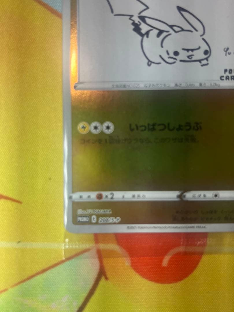 未開封 美品ポケモンカード 長場雄 yu nagaba ピカチュウ プロモ2枚