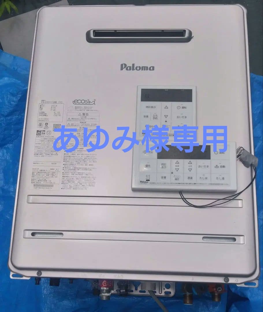 パロマ追焚き付ガス給湯器　エコジョーズFH-2011SAWL