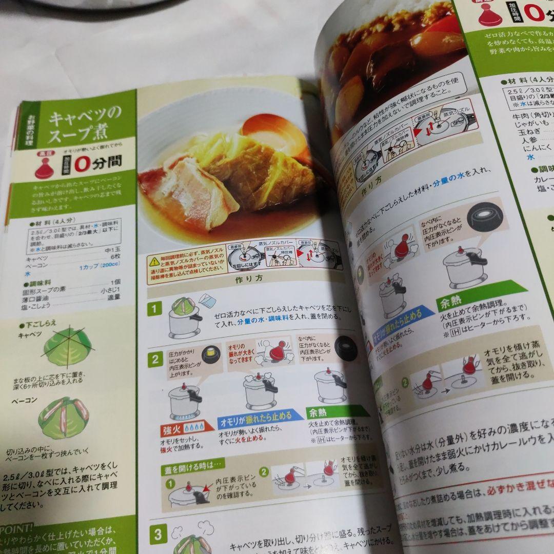 アサヒ軽金属　活力なべ　圧力鍋 　取扱説明書付き