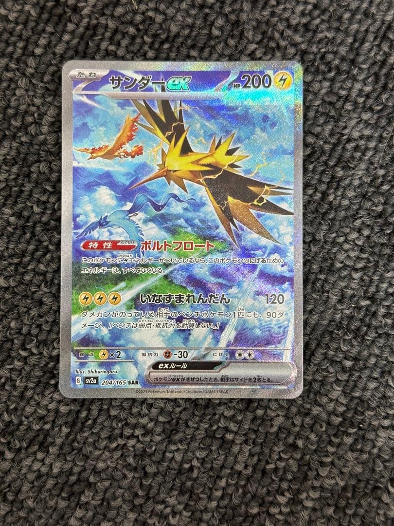 サンダーex SAR SV2a ポケモンカード151 204/165