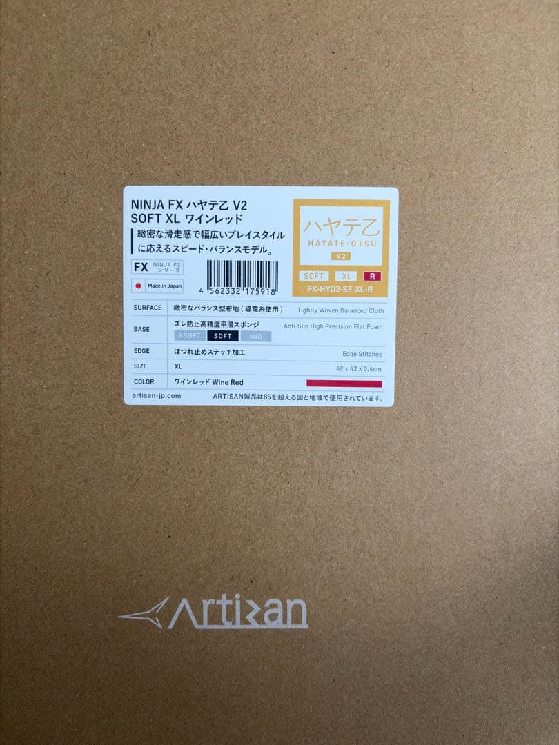 artisan 零mid & ハヤテ乙v2 soft