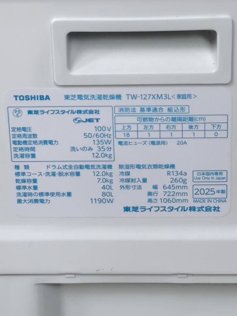 TOSHIBAドラム式洗濯機　ZABOON TW-127XM3L 2025年製