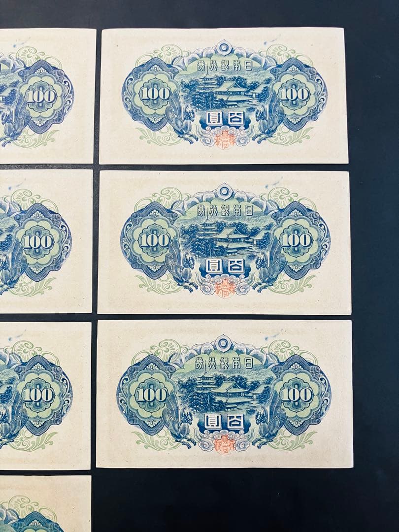 旧紙幣　古札　完全未使用級　聖徳太子100円 連番　10枚　鑑定済R18