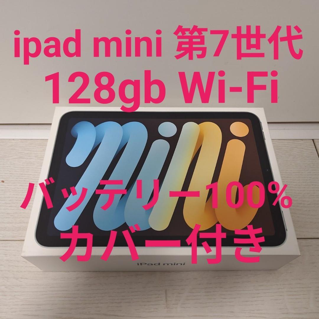 iPad mini 第7世代 A17 Pro 128gb WiFi ブルー