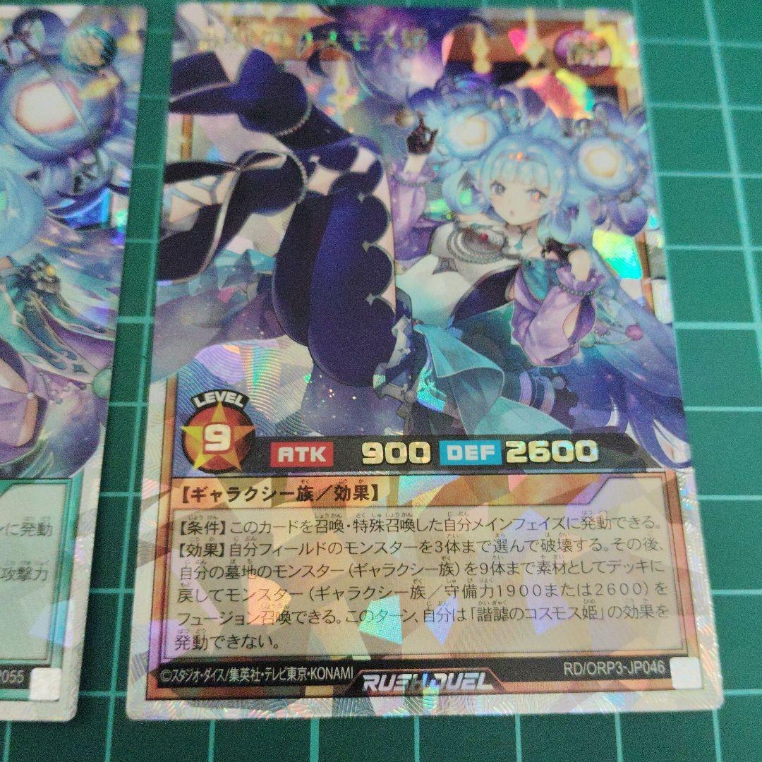 コスモス姫 オーバーラッシュレア まとめ売り