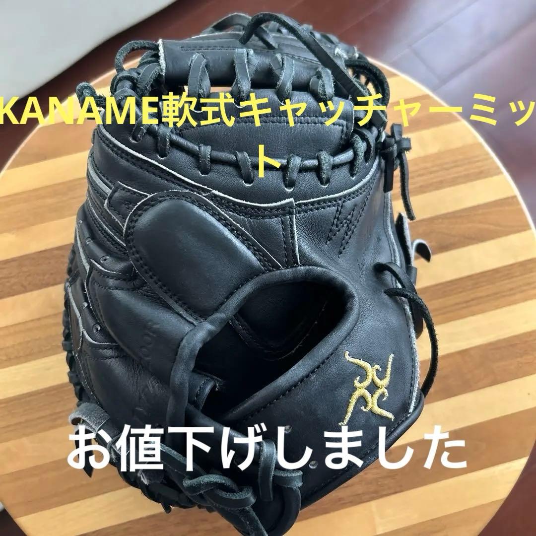 KANAME軟式キャッチャーミット　布 袋付