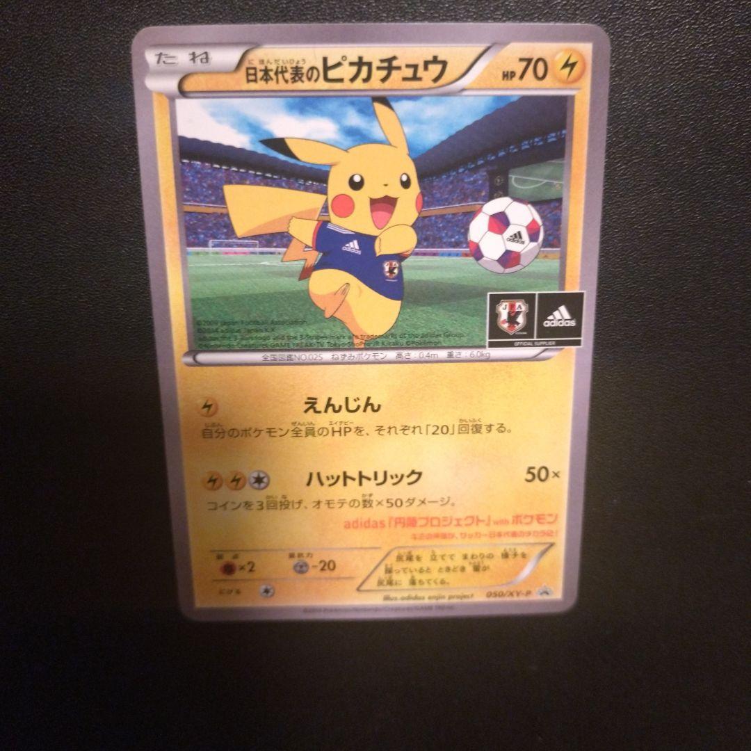 よ*え様 日本代表のピカチュウ　050/xy-p ポケモンカード