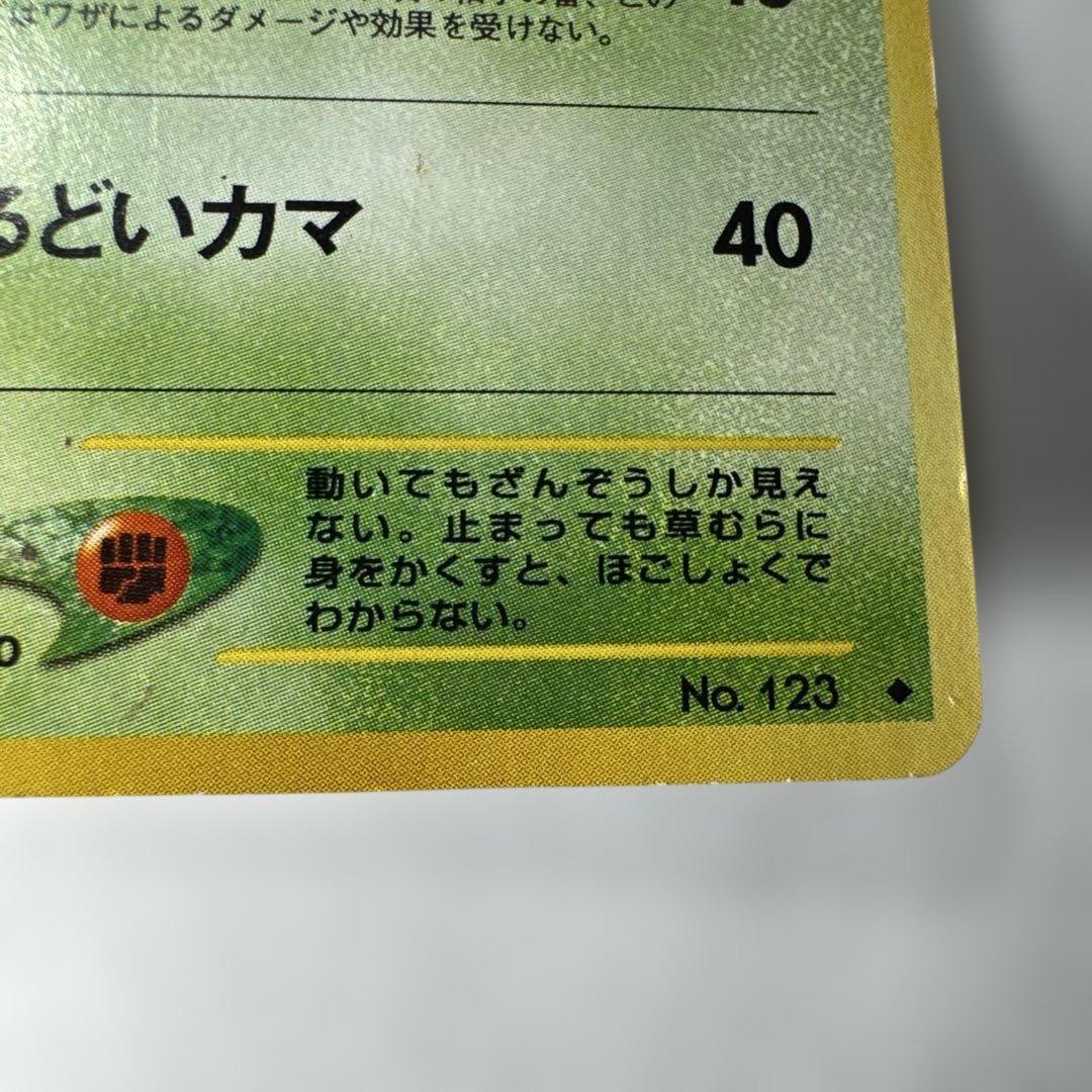 旧裏　ストライク ◆ 拡張パック第4弾 闇、そして光へ… NO.123