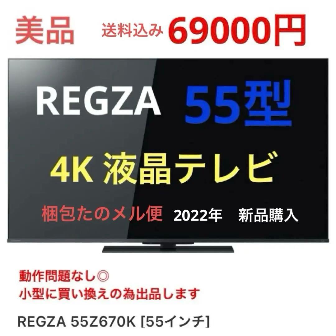 REGZA 55Z670K 55インチ液晶テレビ