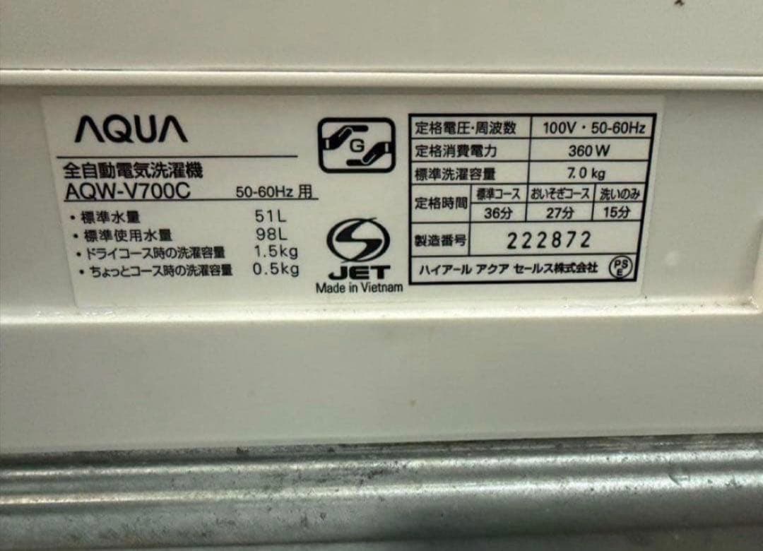 2014年式 7kg AQUA 洗濯機 AQW-V700C
