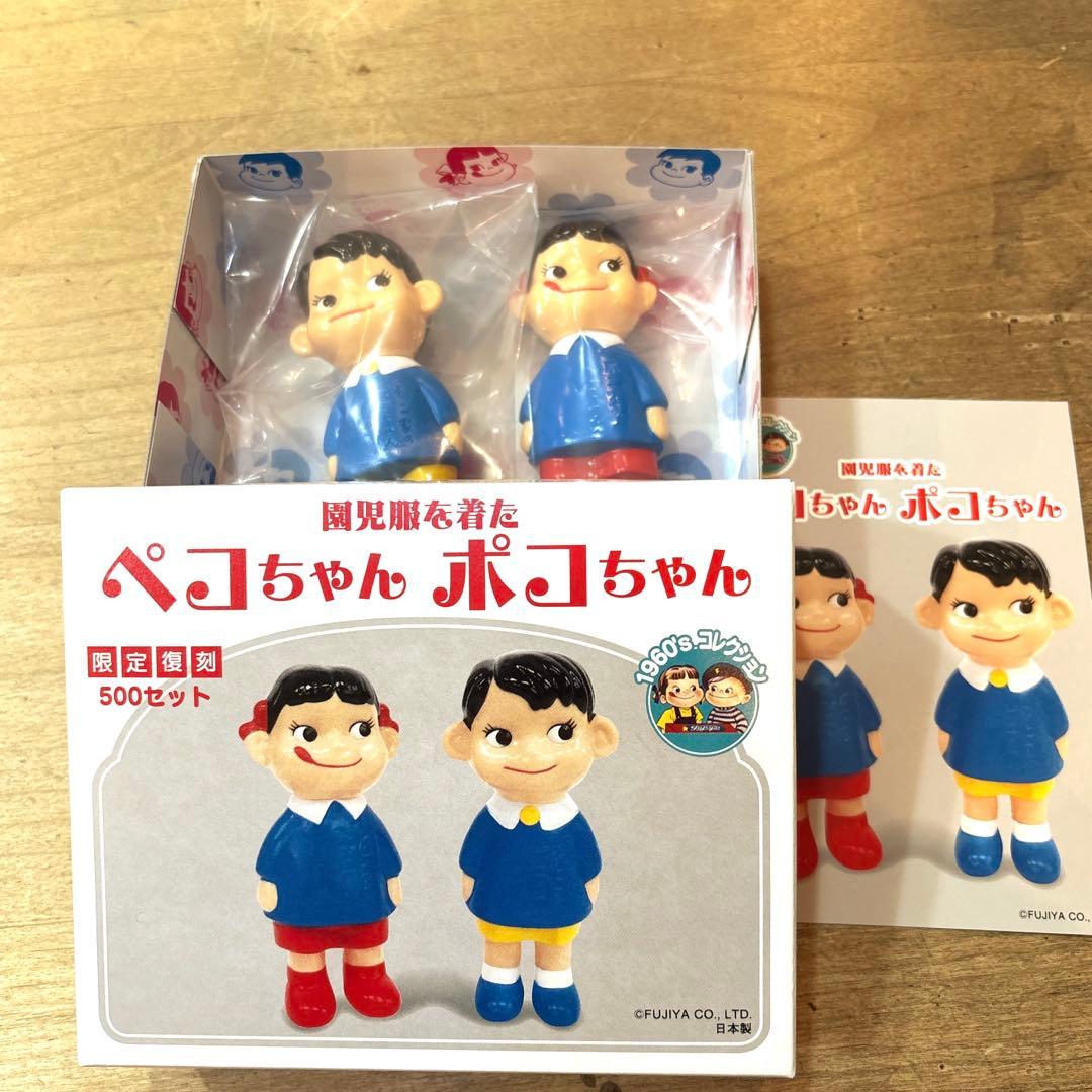限定500セット　園児服を着た　ペコちゃん　ポコちゃん　未使用！