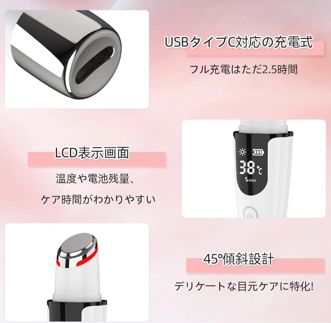 目元美顔器 目元ケア 美顔器 温熱ケア 【温度調節可】 イオン導入 音波微振動