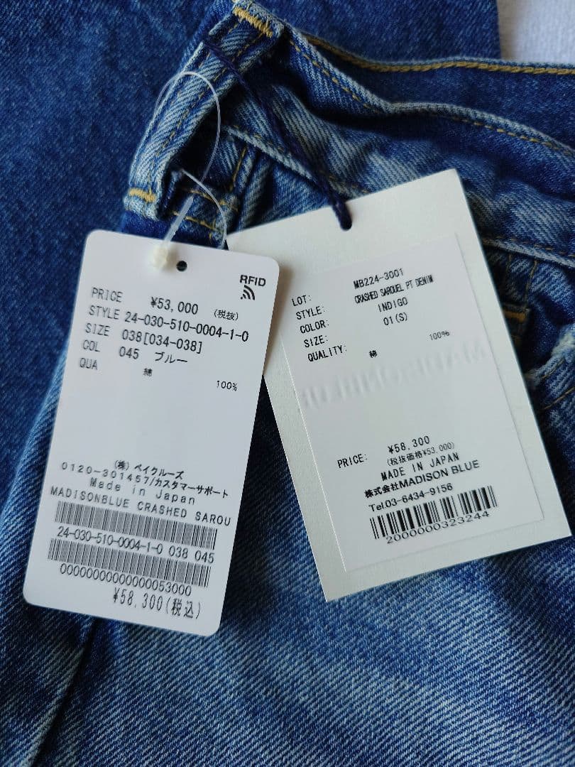 未使用　マディソンブルー CRASHED SAROUEL デニム 38