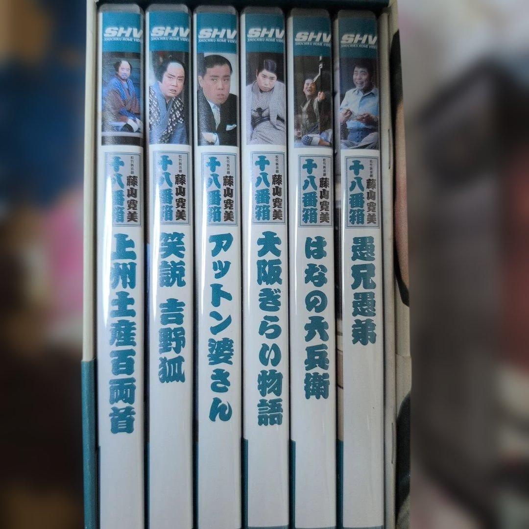 藤山寛美　十八番箱　DVDBOX 2＋5＋6 　3箱SET 全18巻