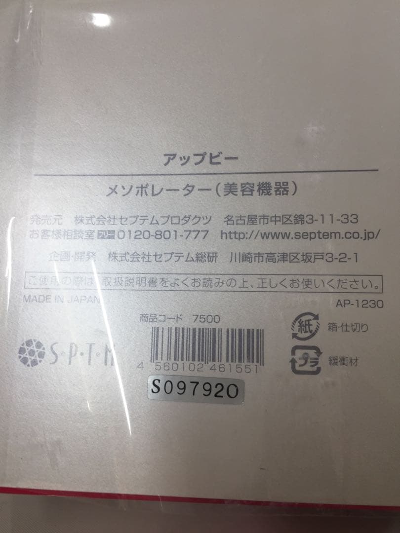 PO 未使用 SPTM セプテム アップビー メソポレーター 美容機器