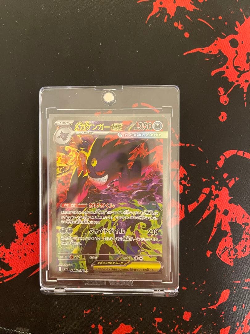 メガゲンガーEXカード HP350