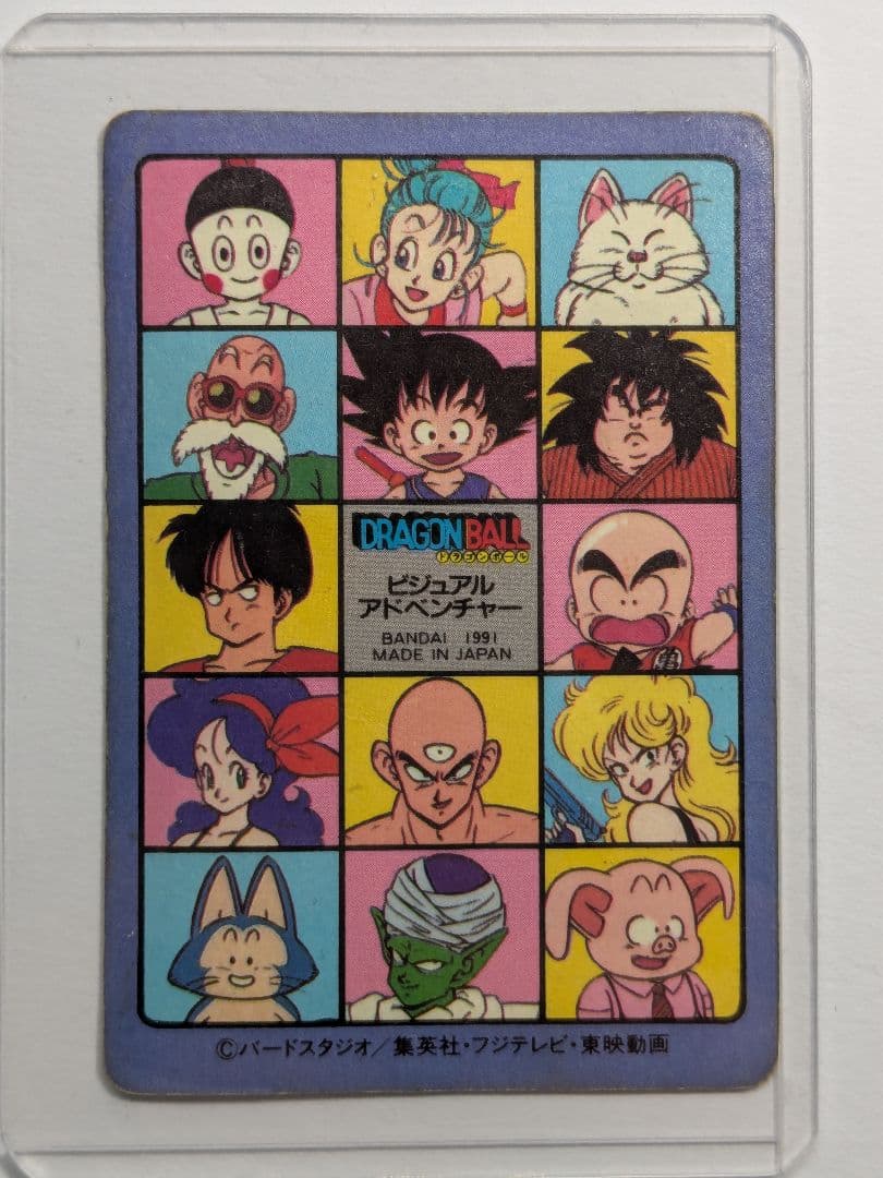 ドラゴンボール ビジュアルアドベンチャー 2 ドラゴンボーイ