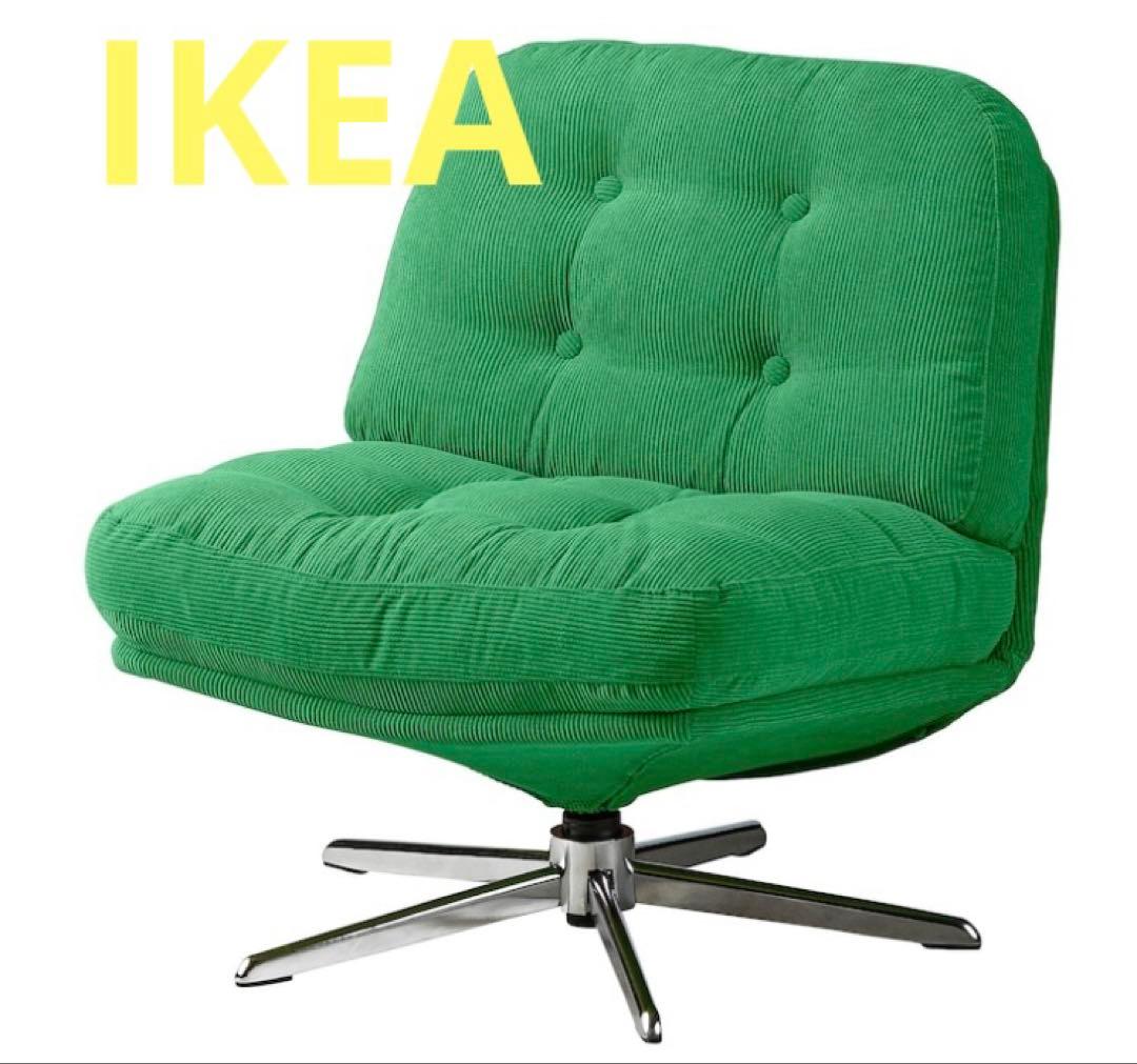 値下げ！即発送！【新品未開封】イケア ディヴリンゲ 回転パーソナルチェア 緑