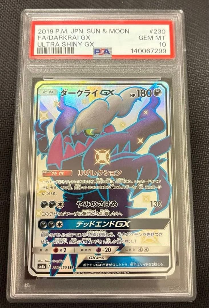 ダークライGX SSR PSA10