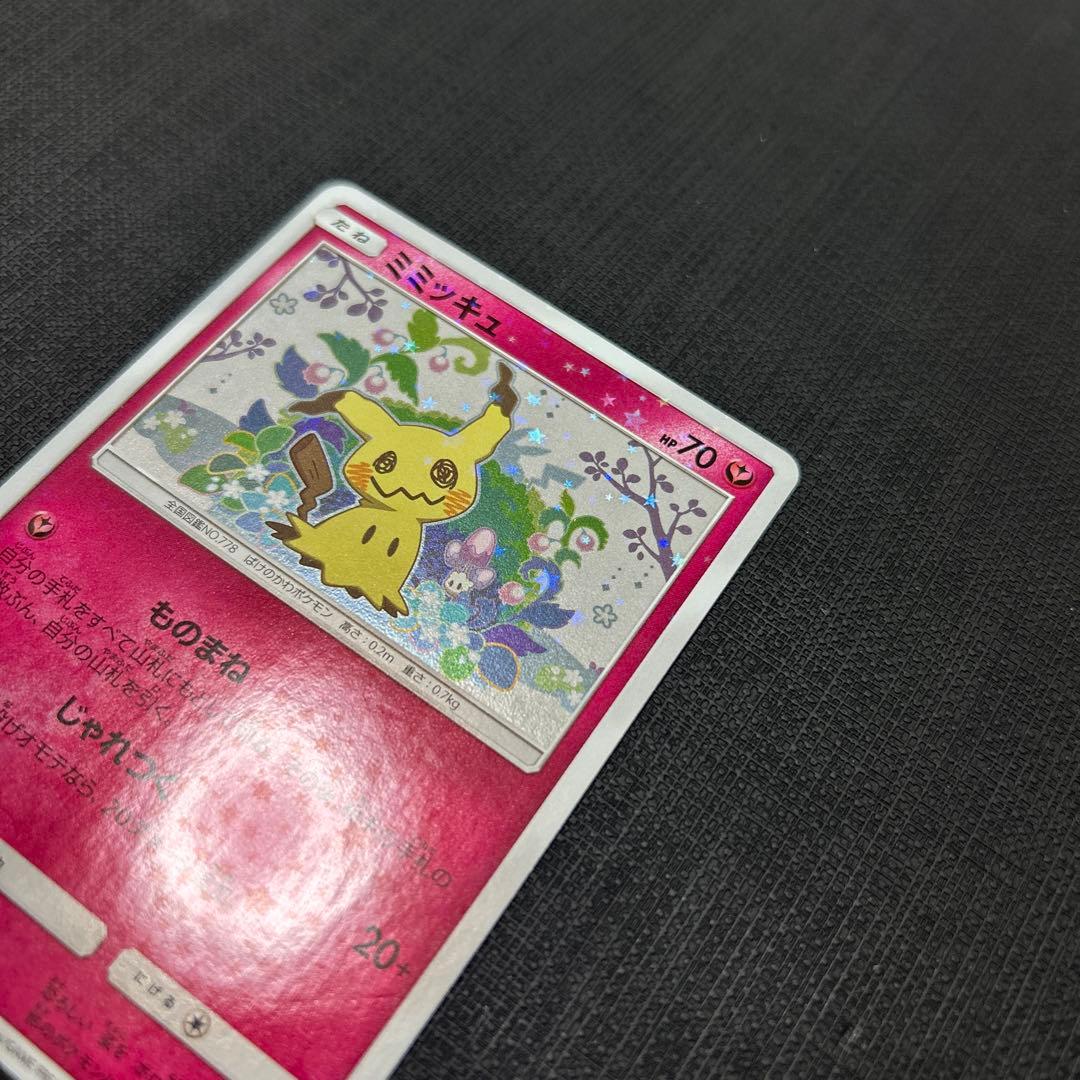 ミミッキュだよ プロモ(ミミッキュ198/SM-P,ピカチュウ199/SM-P)