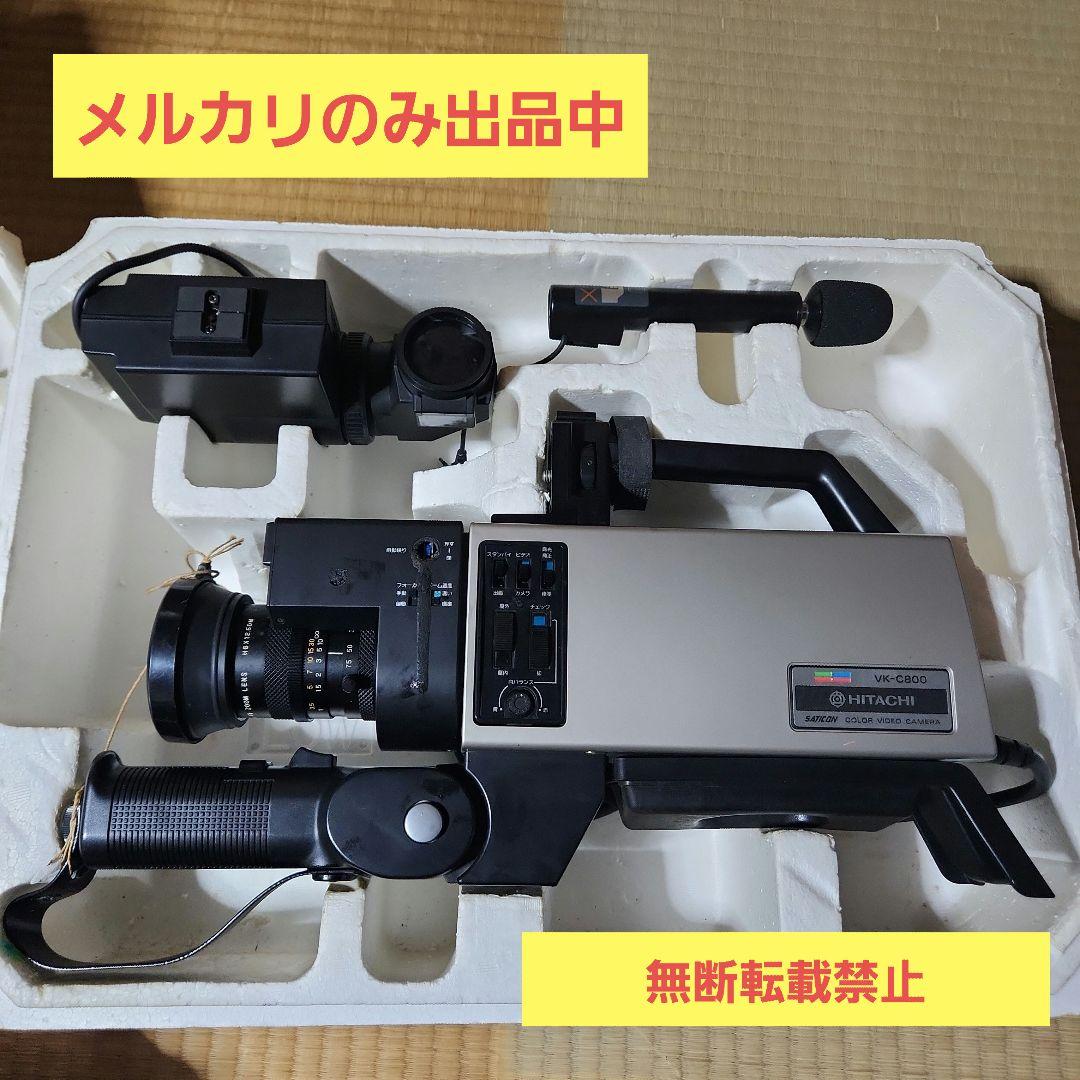 ジャンク品　昭和　日立　カラービデオカメラVK-C800 レア　他　まとめ売り