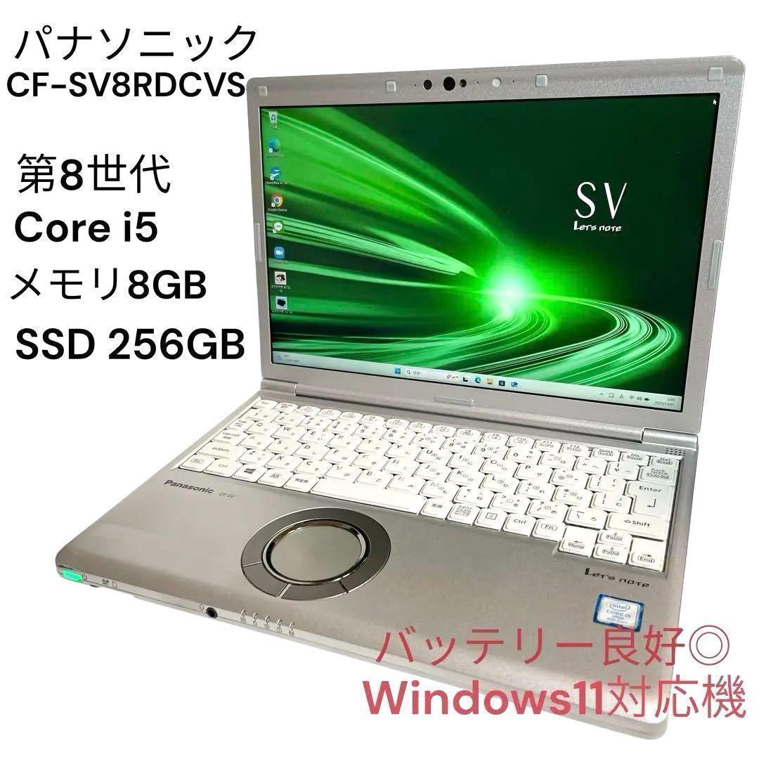 ノートパソコン軽量 第８世代 i5/8GB/SSD256 Office 141