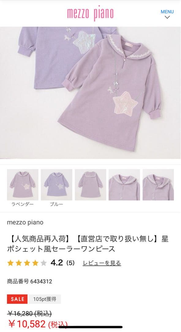 Mezzo Pianoセーラーワンピースとユニコーントレーナーとミントカットソー