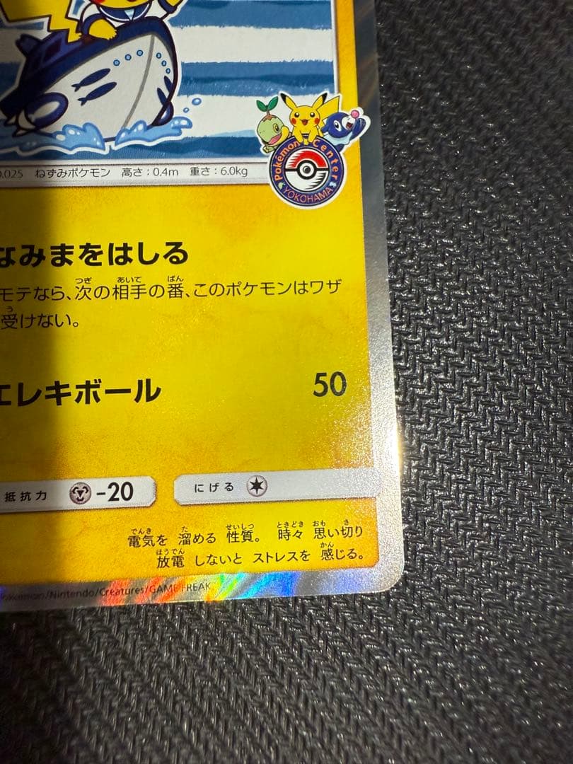 ポケモンカードゲーム ヨコハマのピカチュウ プロモカード