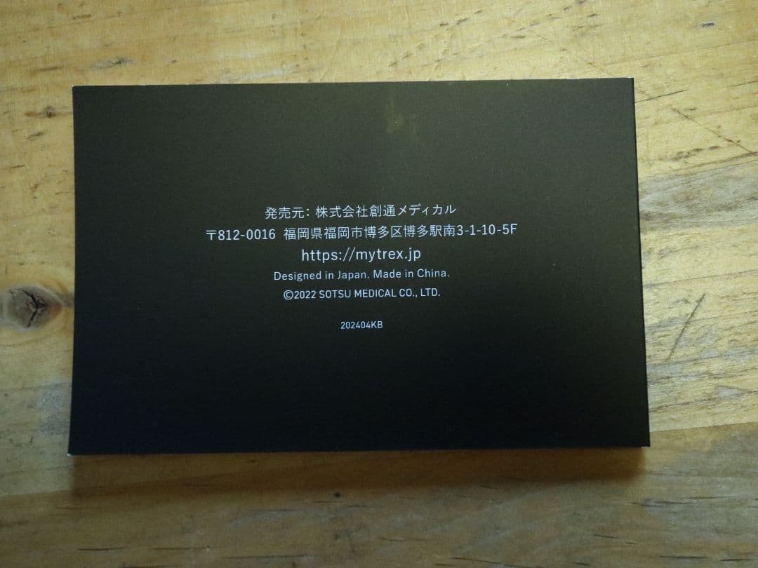 マイトレックス　プルーヴ