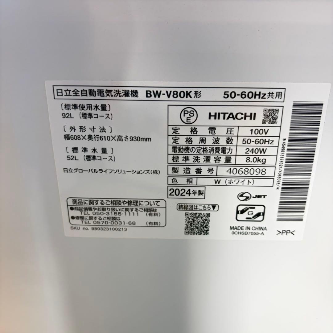 739 ビートウォッシュ　極美品　洗濯機　容量8kg 2023年製　展示品　格安