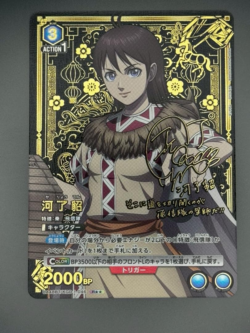 ユニアリ キングダム R★★ 河了貂 パラレル サイン