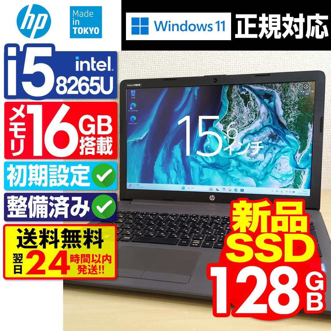 【新品SSD 128GB】【Core i5】HP【メモリ16GB】CP-601