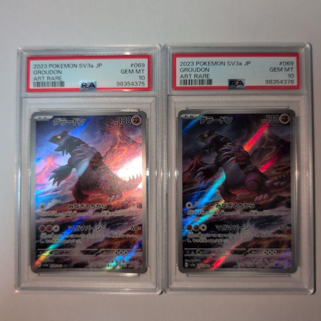 【PSA10】グラードン AR sv3a 069/062　2枚セット