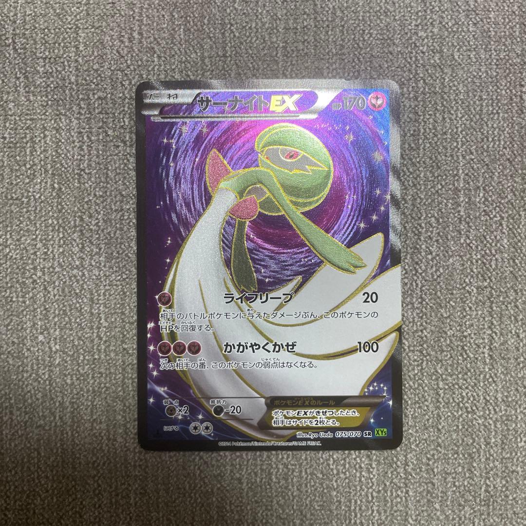 ポケカ　サーナイトEX 075/070