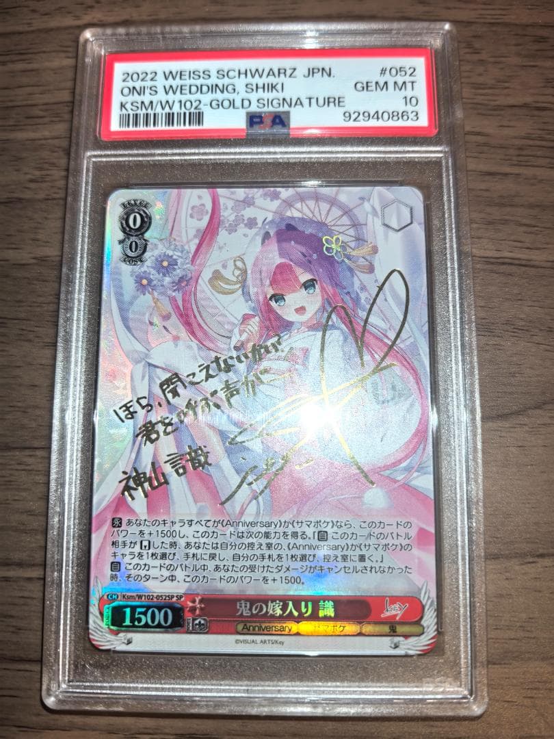 【PSA10】ヴァイスシュヴァルツ SP 鬼の嫁入り 識