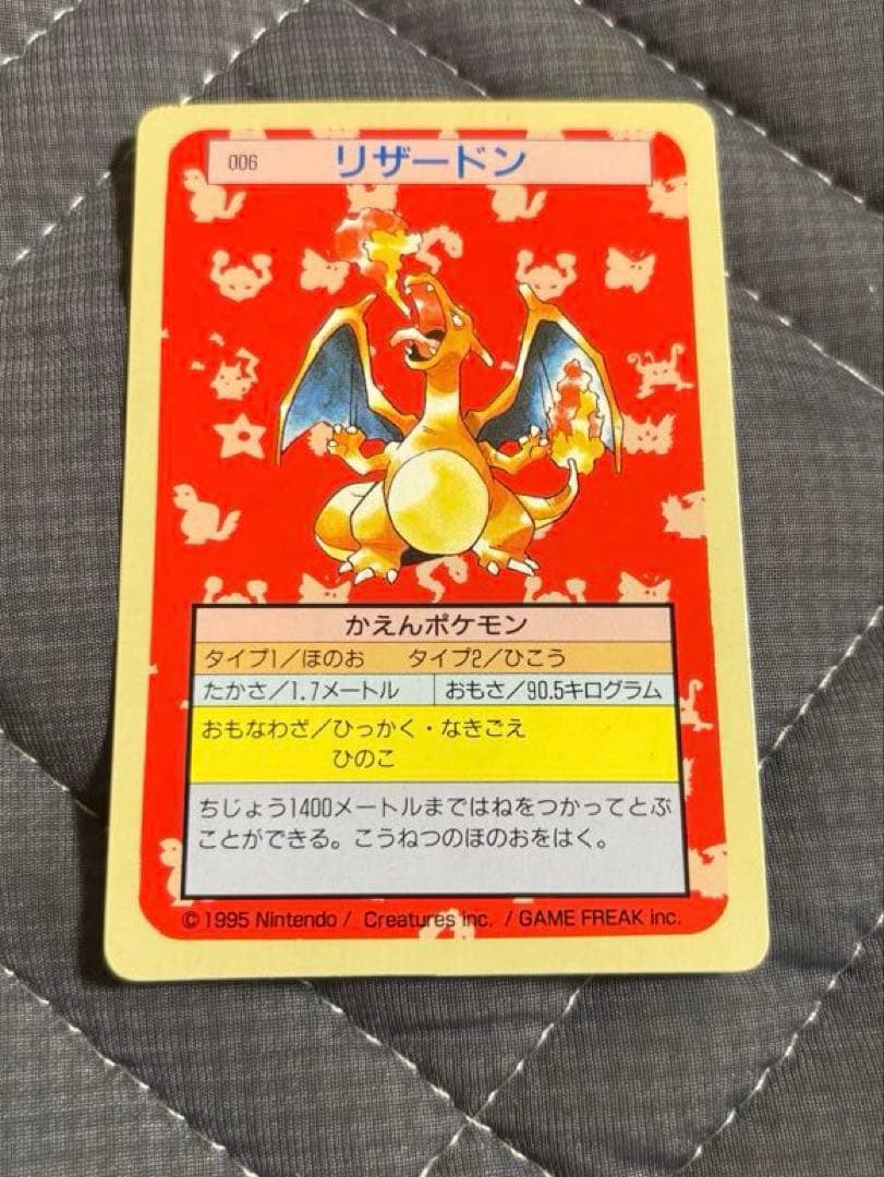 ポケモン トップサン リザードン 裏面緑