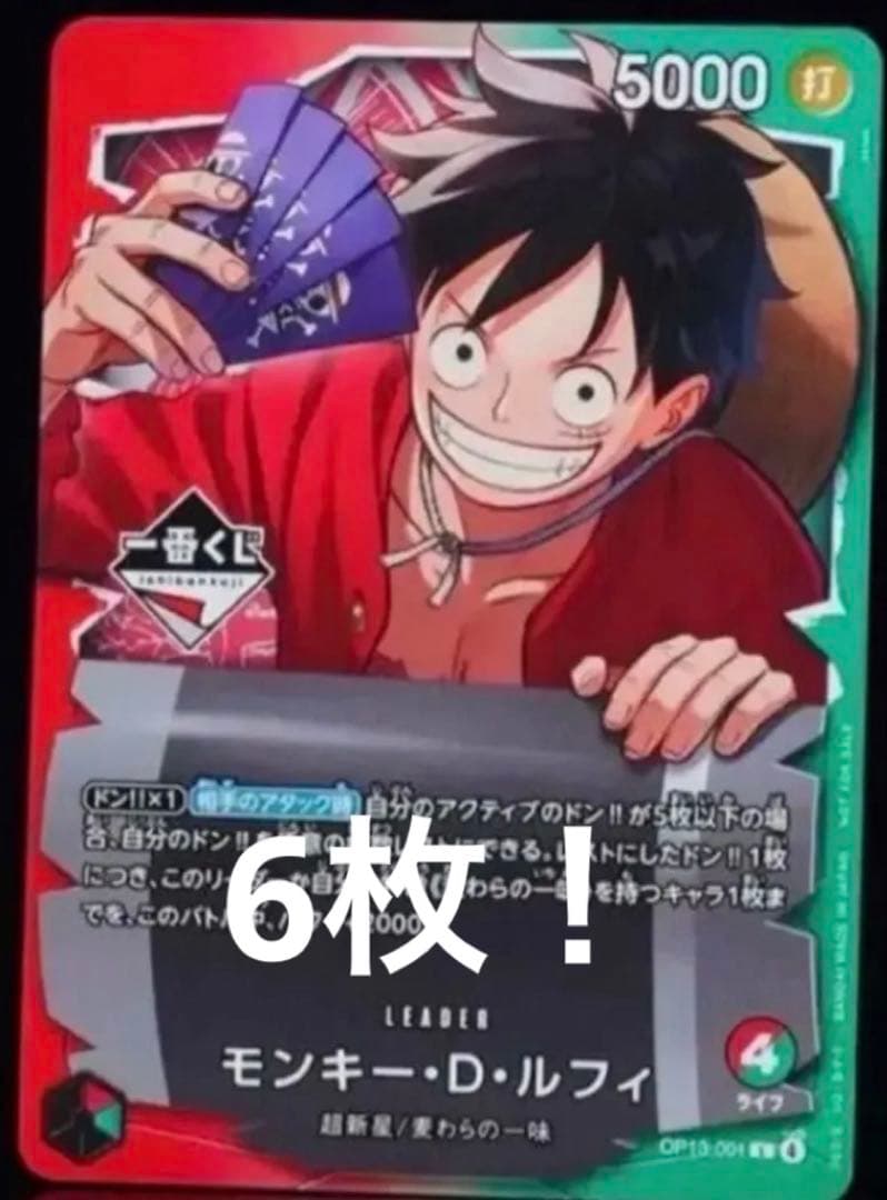 一番くじ ONE PIECE モンキー・D・ルフィ プロモカー　6枚