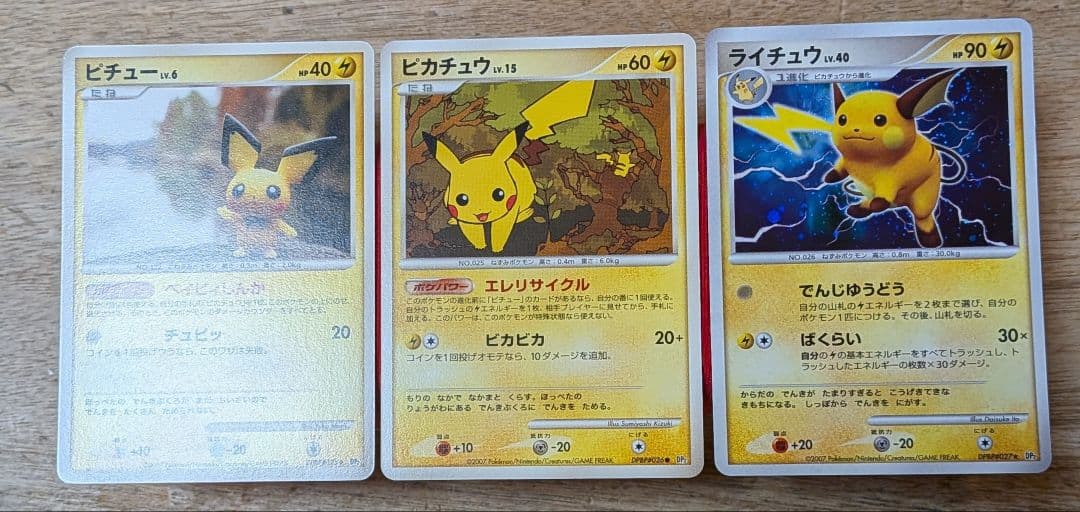 ピ*ウ様 ピチュー ピカチュウ ライチュウ DP2