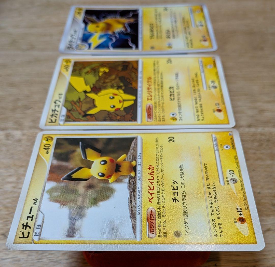 ピ*ウ様 ピチュー ピカチュウ ライチュウ DP2