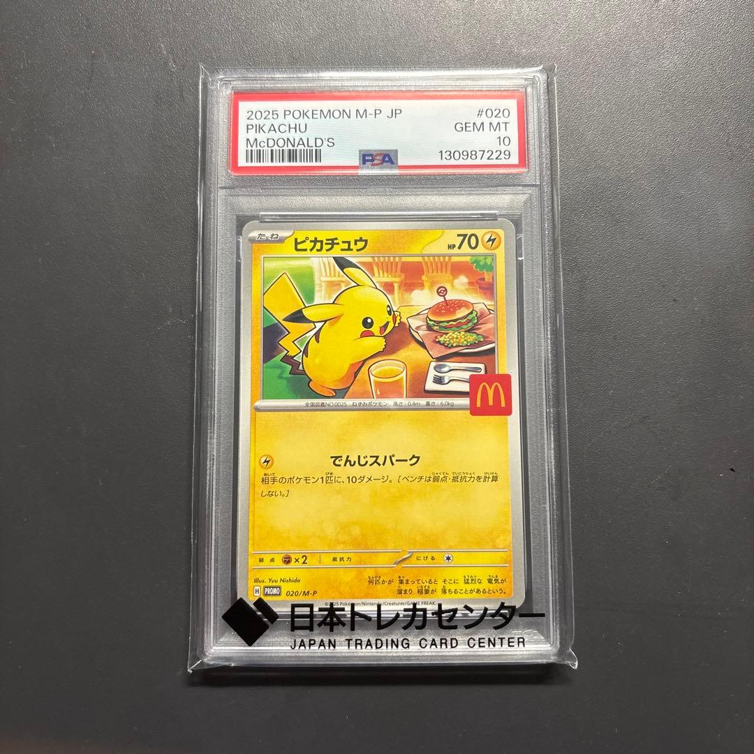 N*N様 2025 ピカチュウ マクドナルド カード #020 PSA10