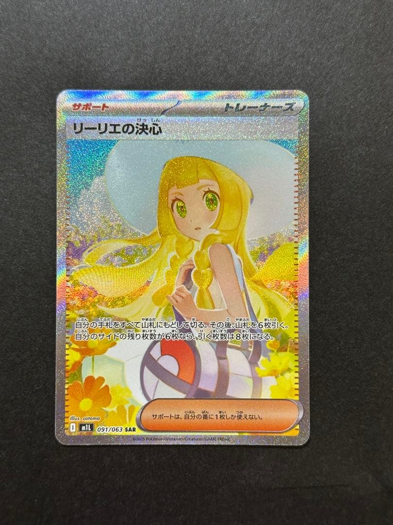す*う様 ポケモンカード リーリエの決心 SAR 031/063